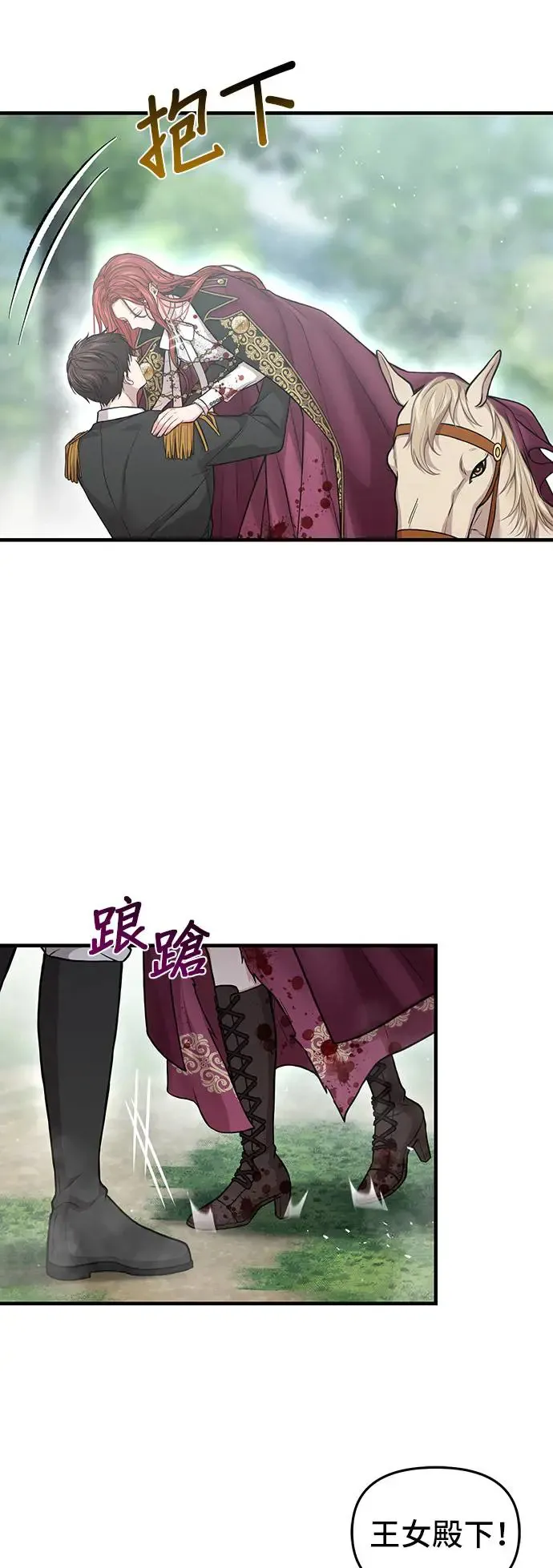 第93话 落魄王女和隐密圣室 第63页