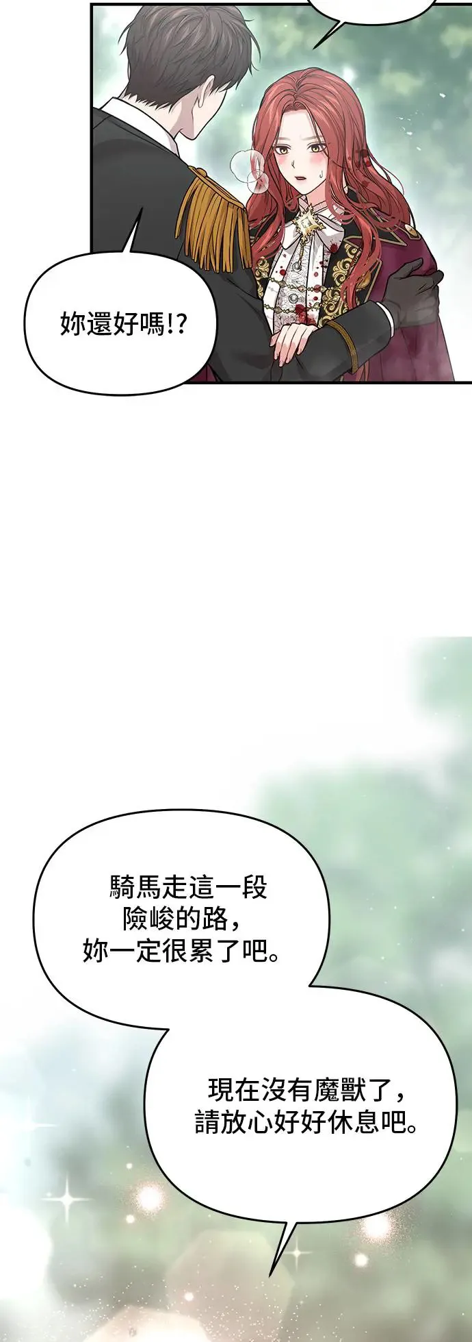 第93话 落魄王女和隐密圣室 第64页