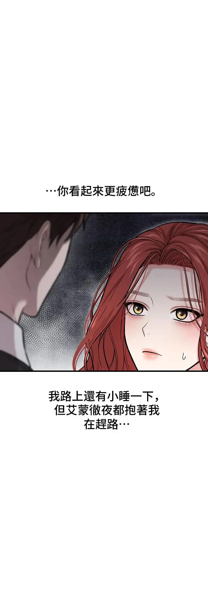 第93话 落魄王女和隐密圣室 第66页