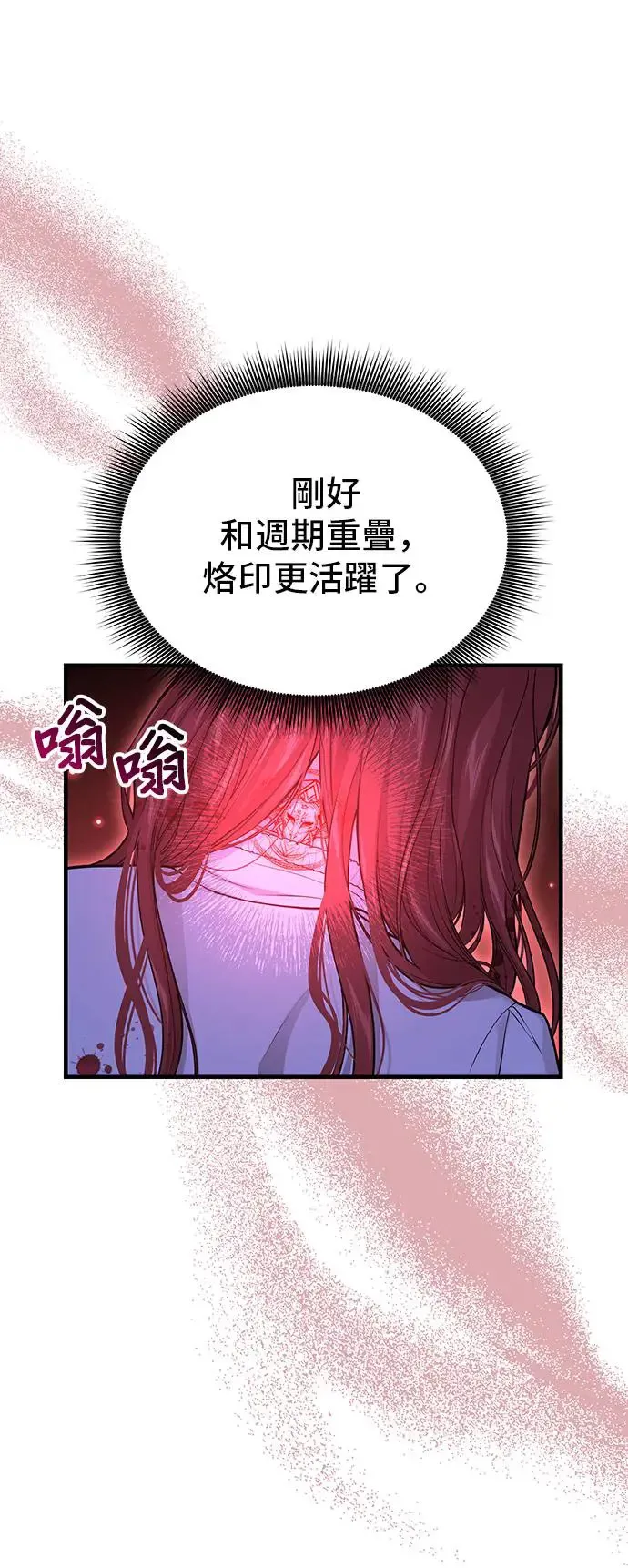第93话 落魄王女和隐密圣室 第72页