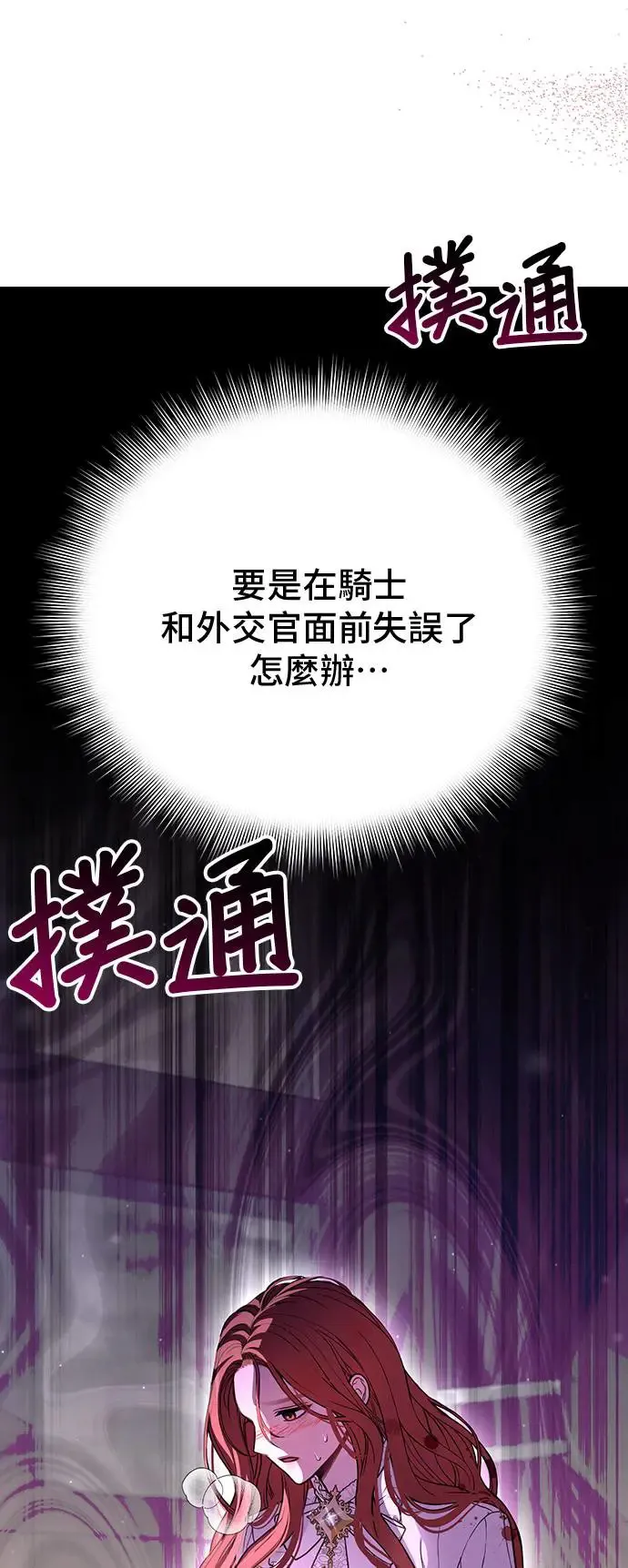 第93话 落魄王女和隐密圣室 第73页