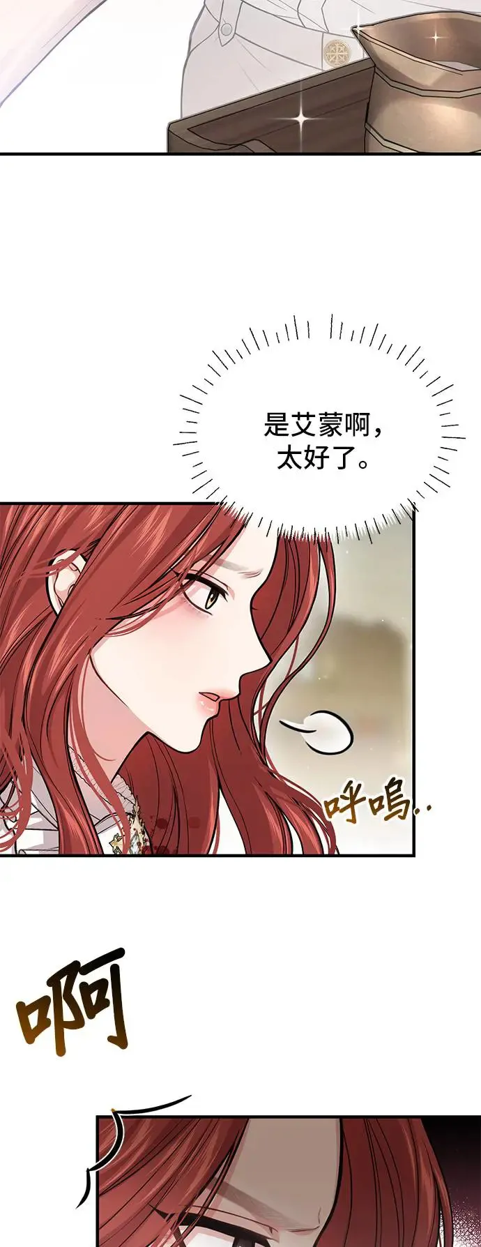 第93话 落魄王女和隐密圣室 第77页