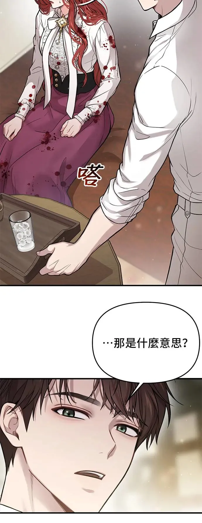 第93话 落魄王女和隐密圣室 第79页