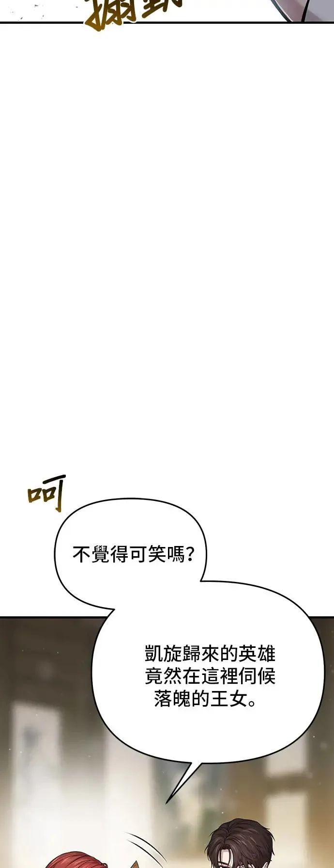 第93话 落魄王女和隐密圣室 第83页