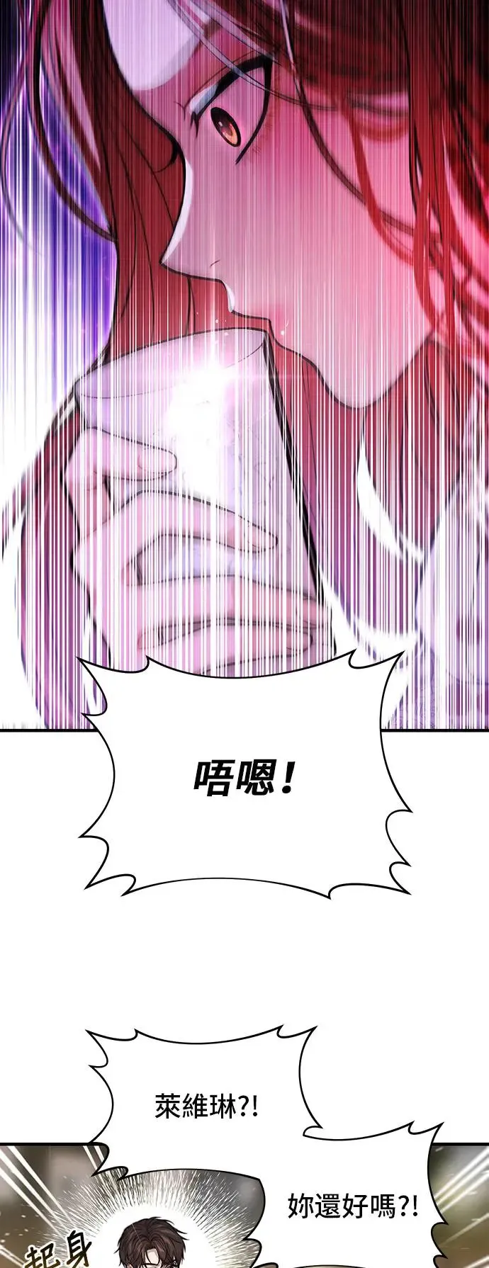 第93话 落魄王女和隐密圣室 第87页