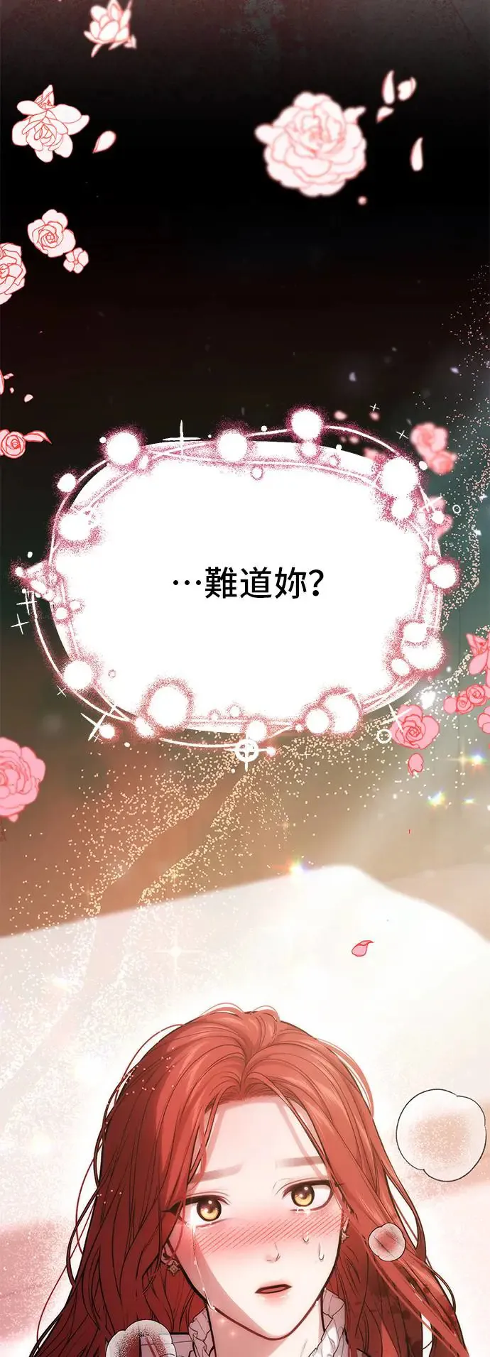 第94话 落魄王女和隐密圣室2 第3页
