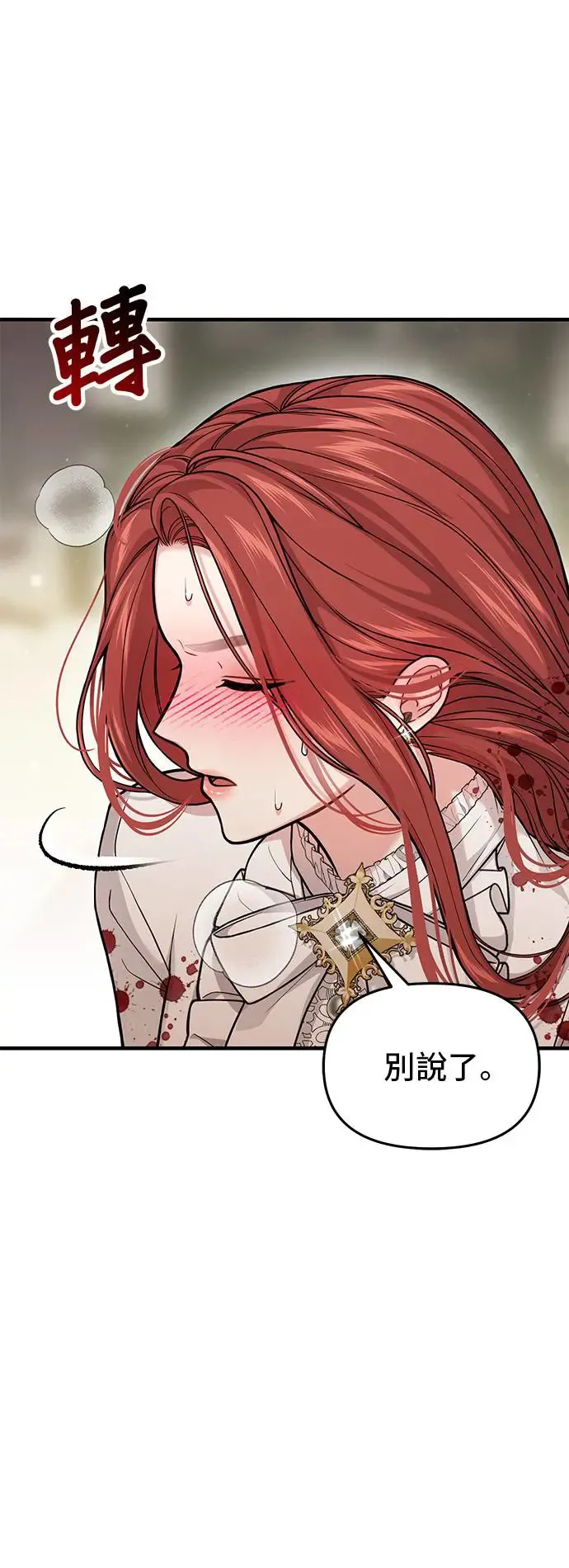 第94话 落魄王女和隐密圣室2 第6页