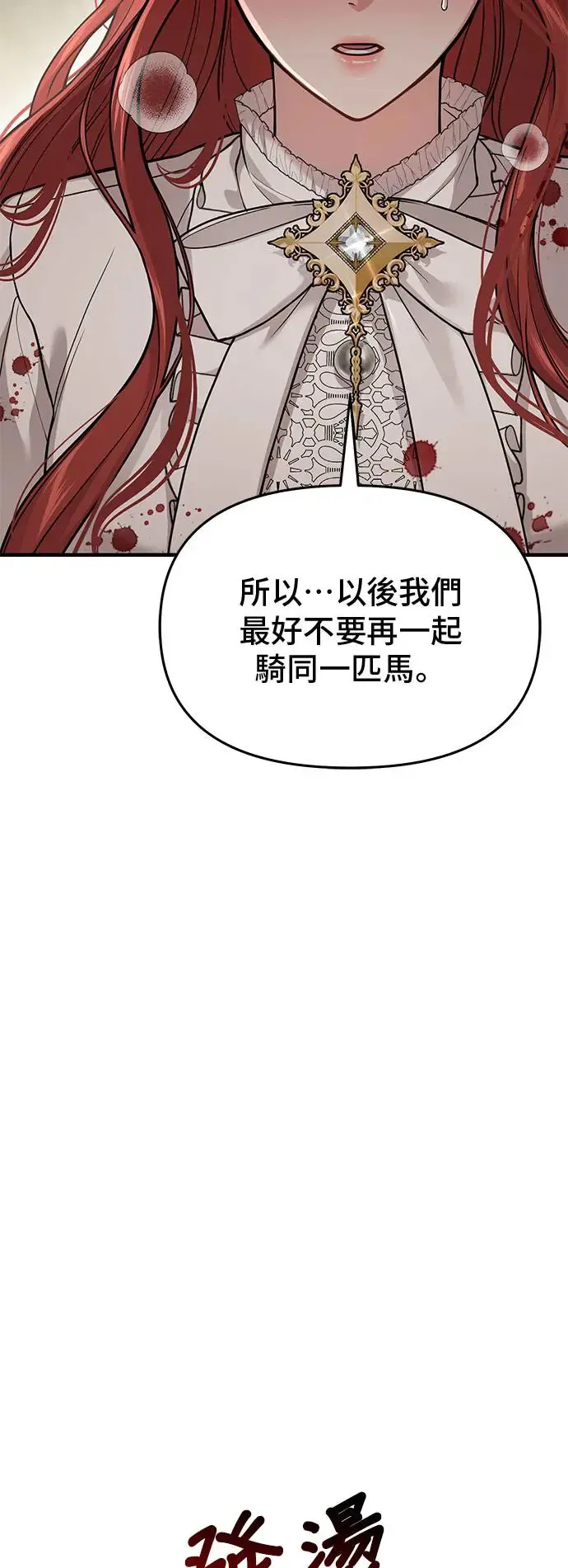 第94话 落魄王女和隐密圣室2 第9页