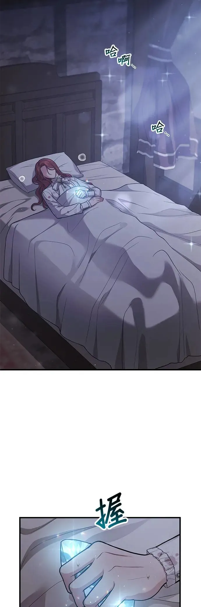 第94话 落魄王女和隐密圣室2 第13页