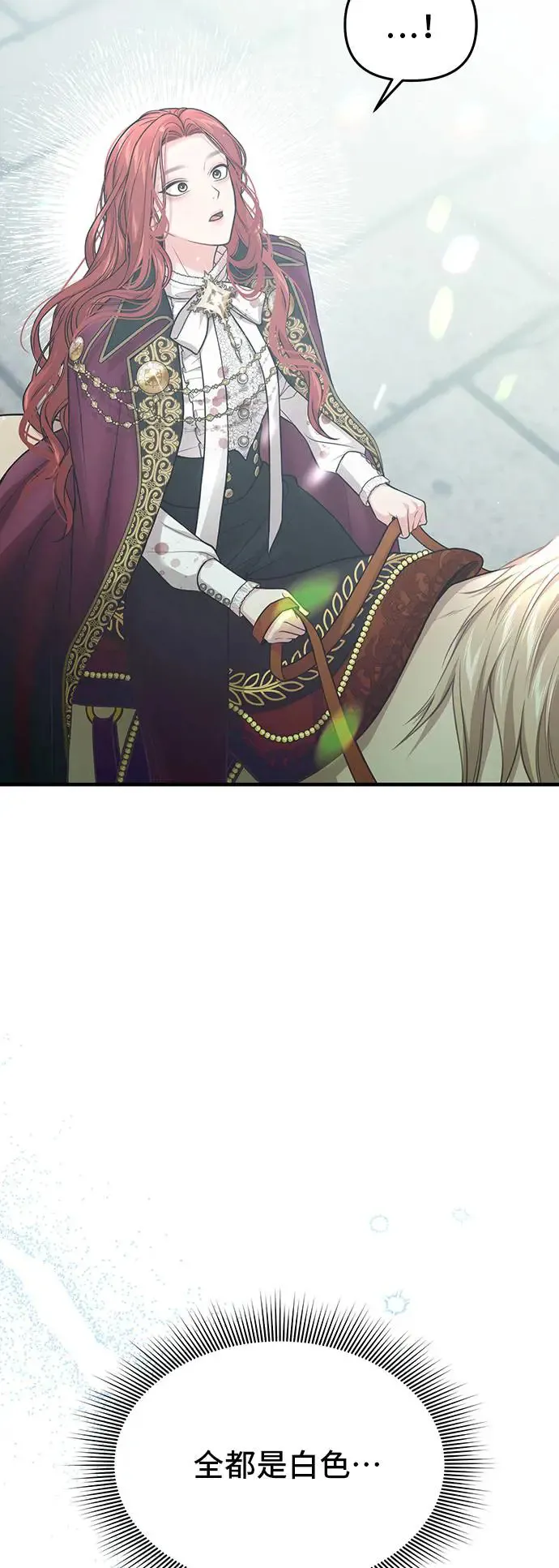 第94话 落魄王女和隐密圣室2 第23页