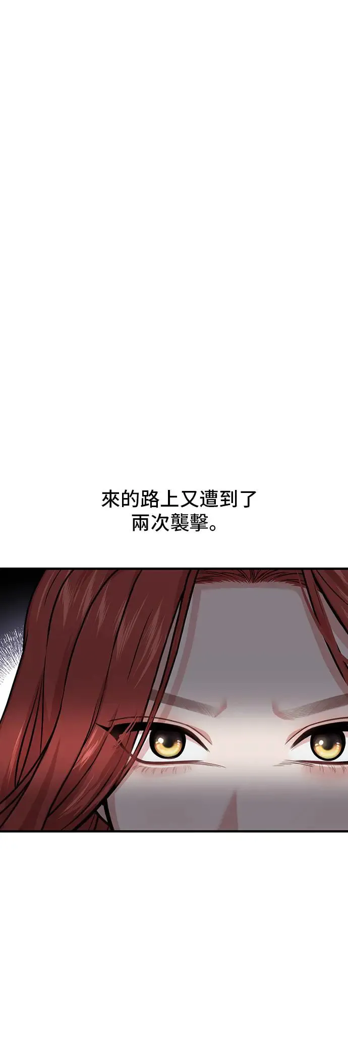 第94话 落魄王女和隐密圣室2 第27页