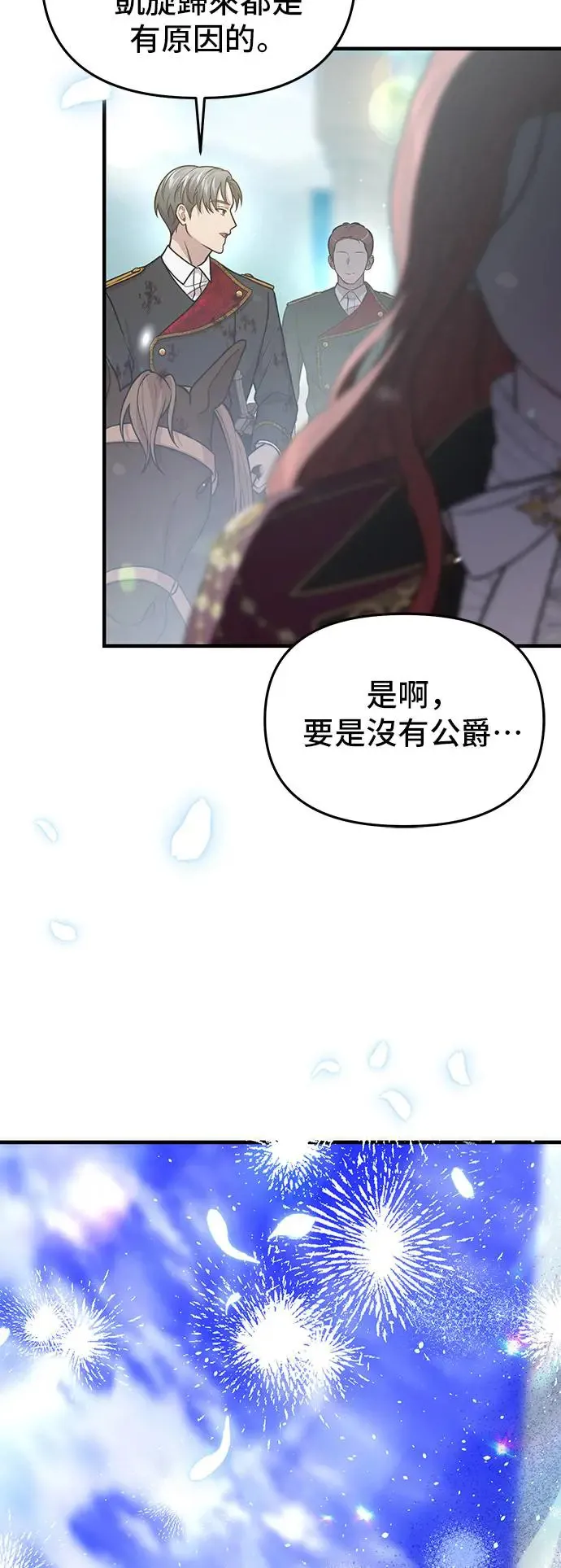 第94话 落魄王女和隐密圣室2 第32页