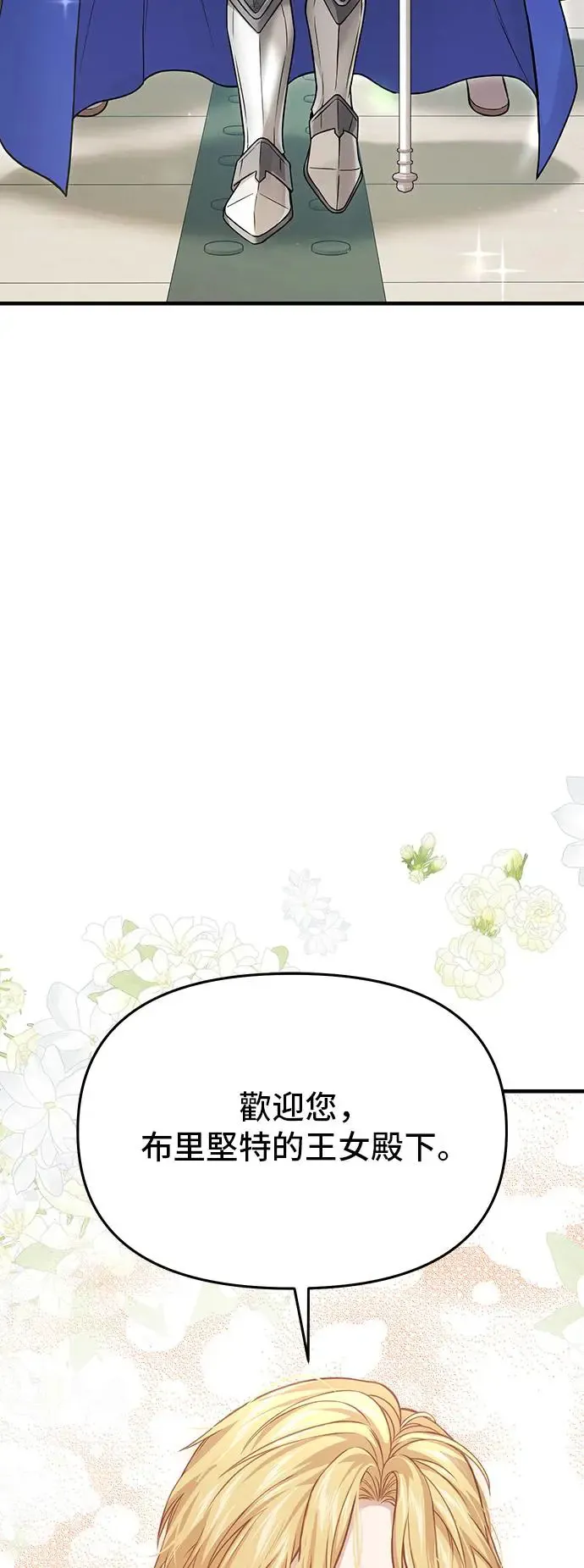 第94话 落魄王女和隐密圣室2 第42页