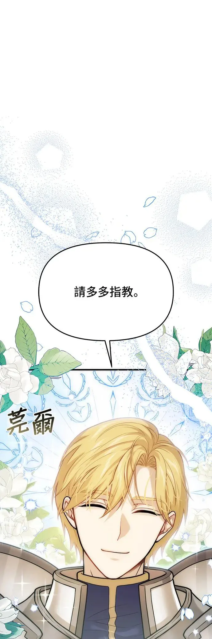 第94话 落魄王女和隐密圣室2 第46页