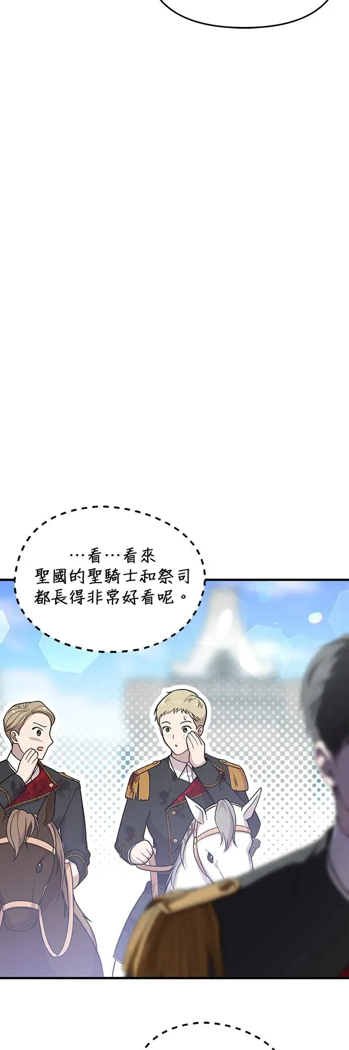 第94话 落魄王女和隐密圣室2 第48页