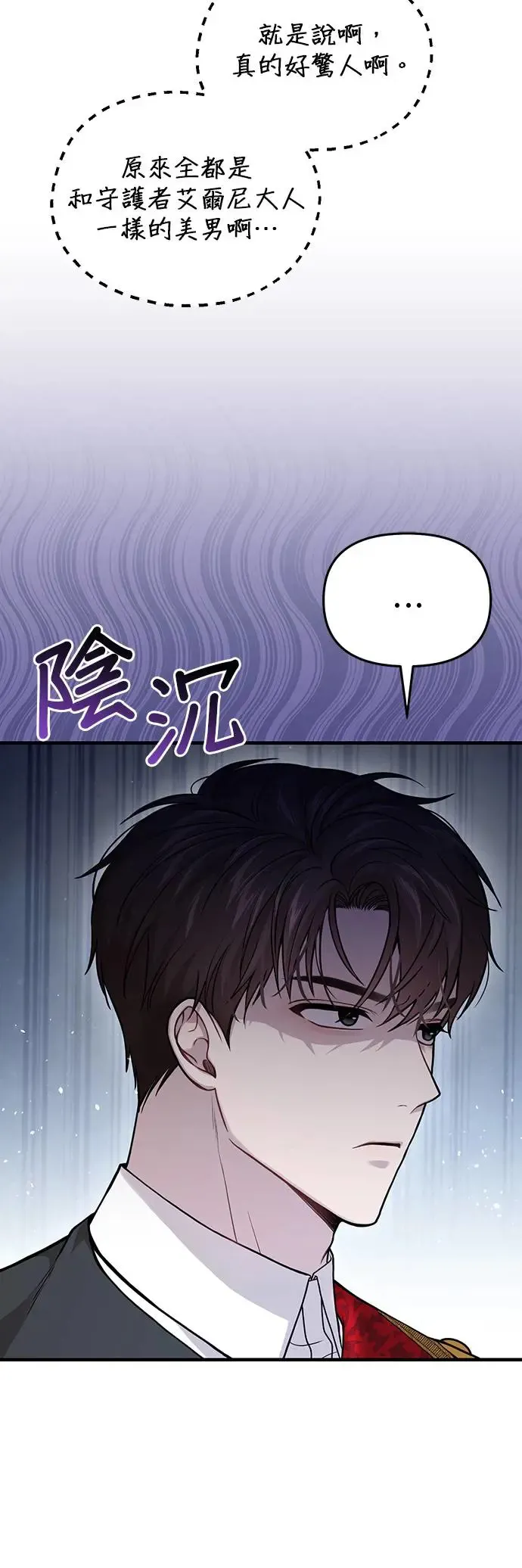 第94话 落魄王女和隐密圣室2 第49页