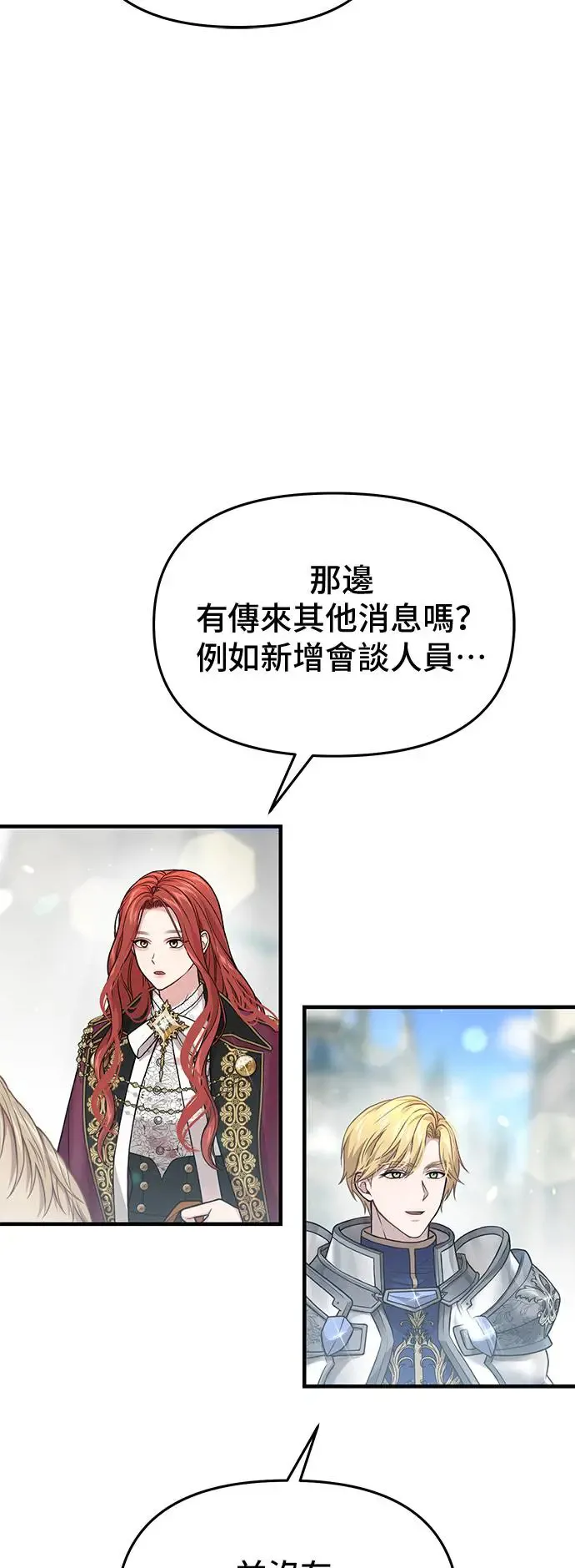 第94话 落魄王女和隐密圣室2 第51页