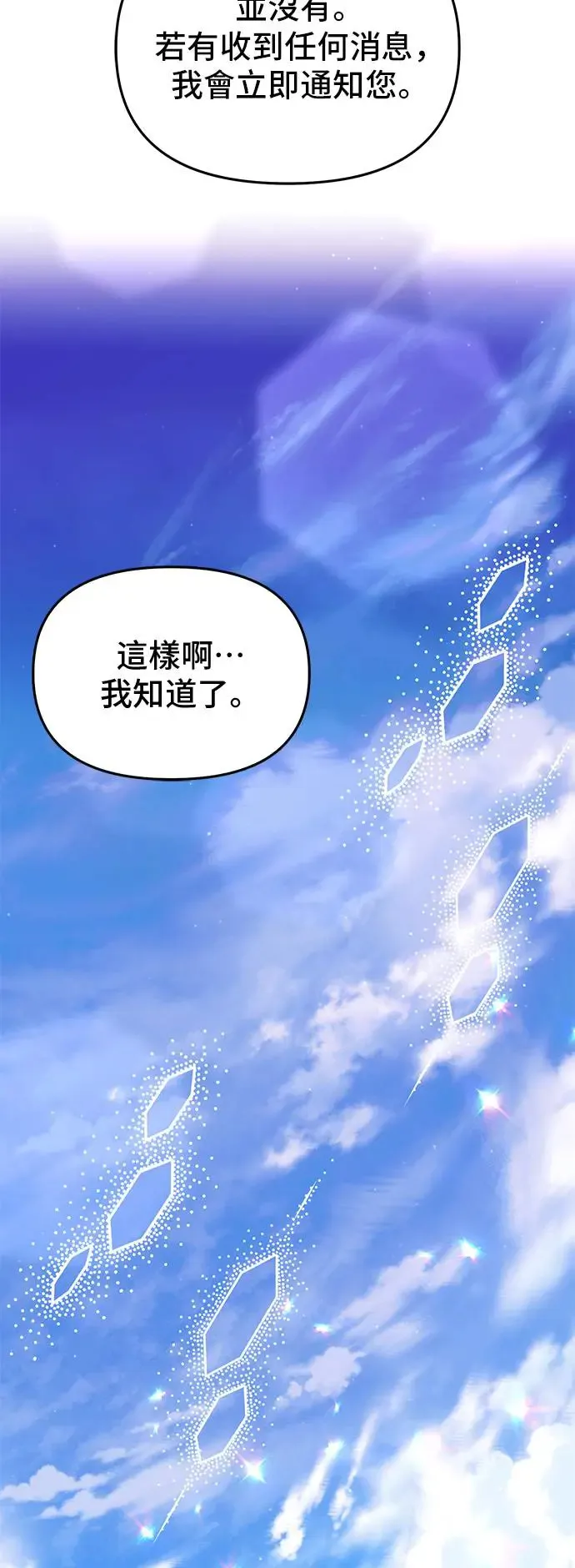 第94话 落魄王女和隐密圣室2 第52页