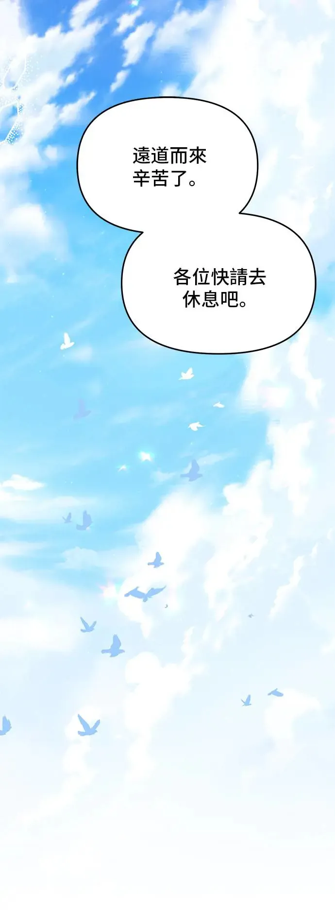 第94话 落魄王女和隐密圣室2 第53页