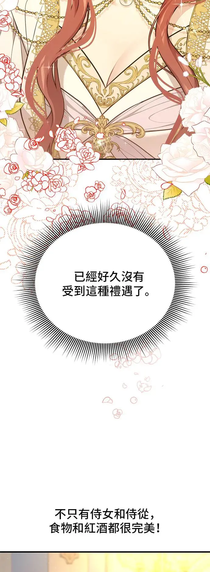 第94话 落魄王女和隐密圣室2 第59页
