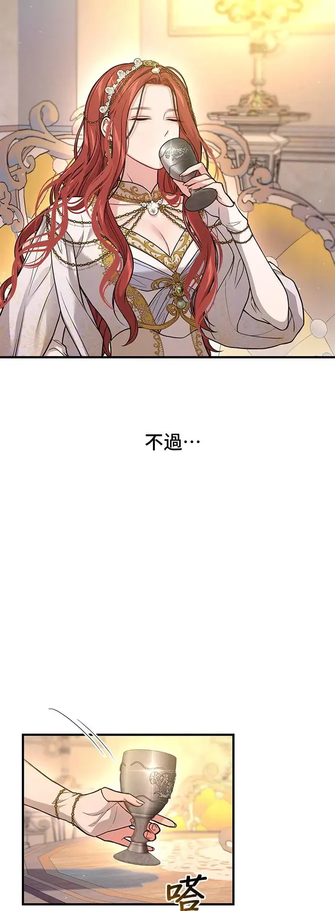 第94话 落魄王女和隐密圣室2 第60页