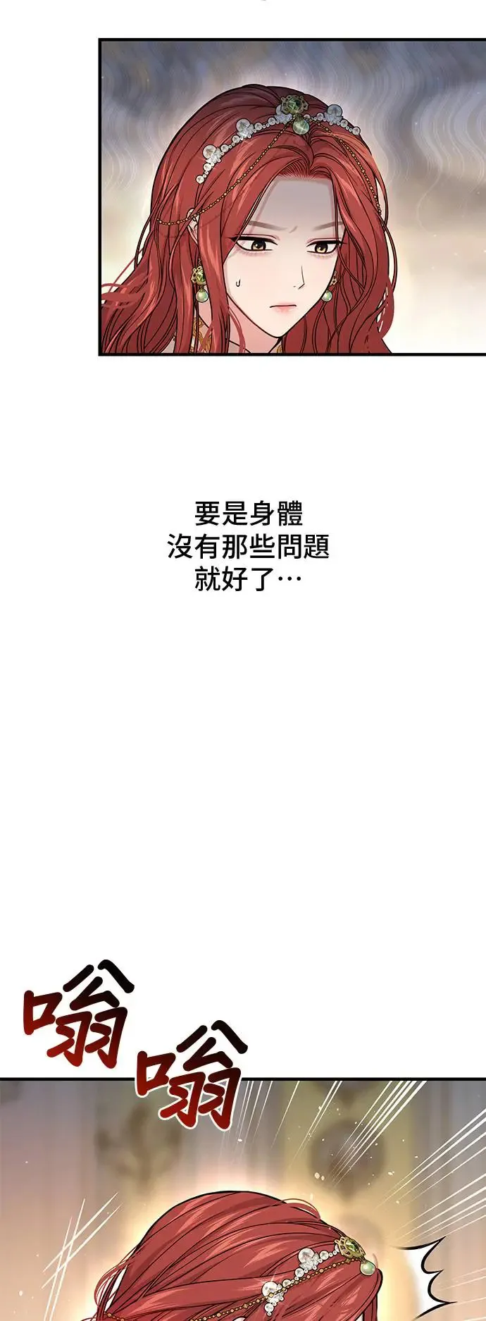 第94话 落魄王女和隐密圣室2 第61页