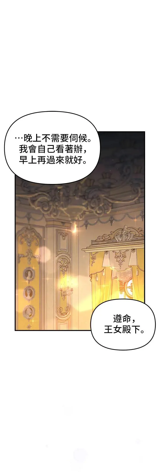 第94话 落魄王女和隐密圣室2 第66页