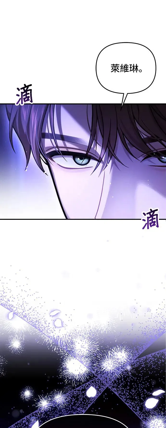 第94话 落魄王女和隐密圣室2 第72页