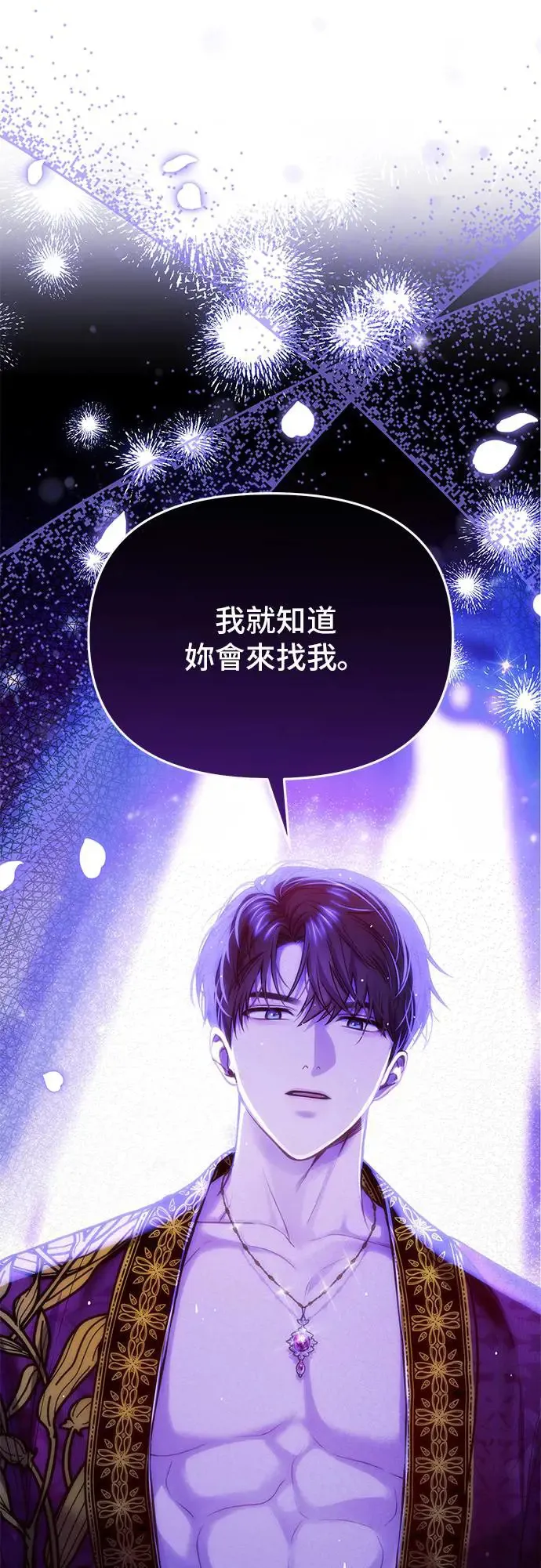 第95话 第三夜 第4页
