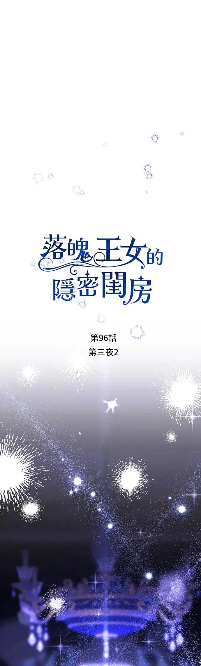 第96话 第三夜2 第5页
