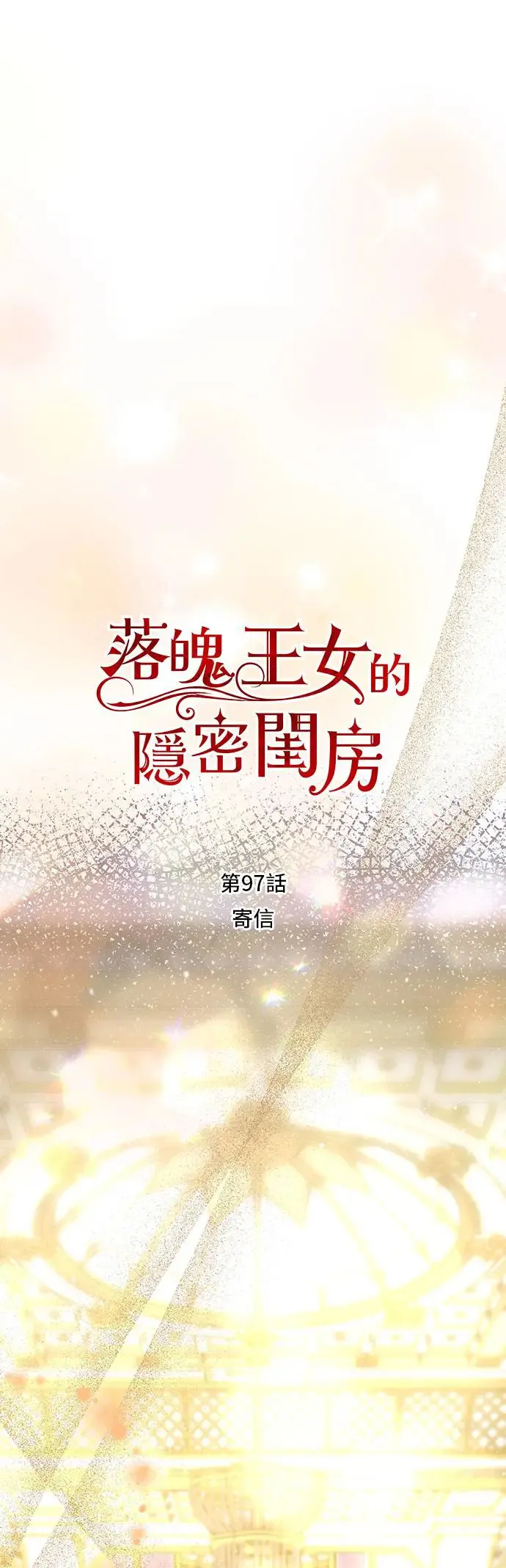 第97话 寄信 第23页