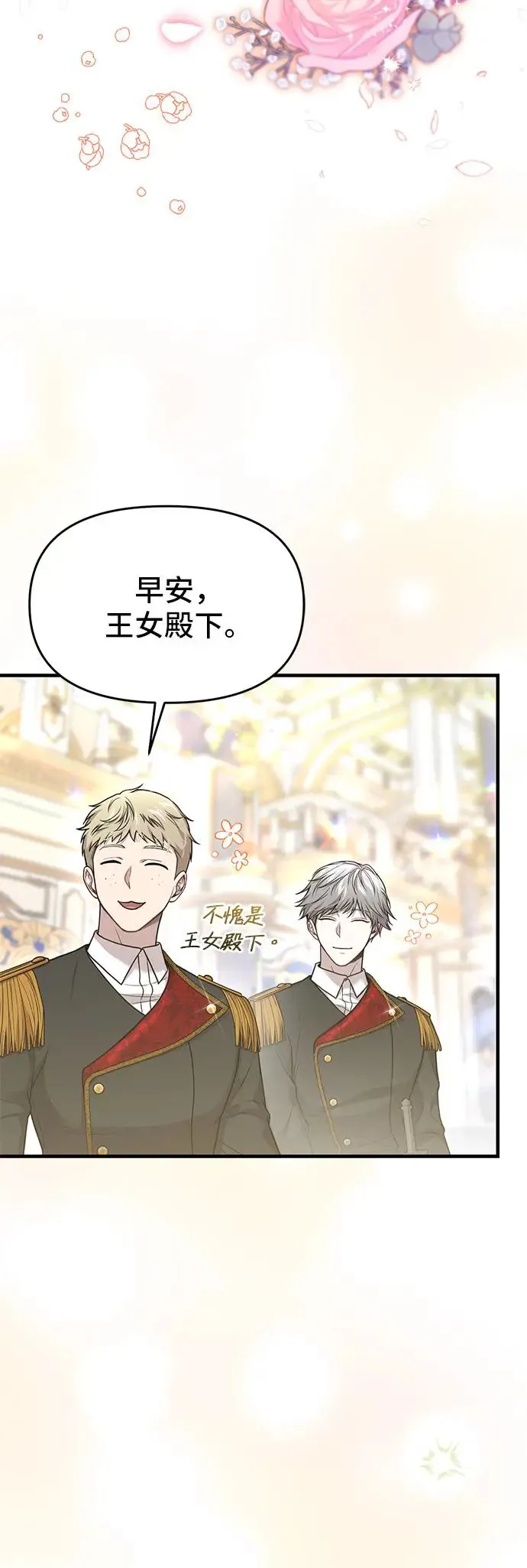 第97话 寄信 第27页