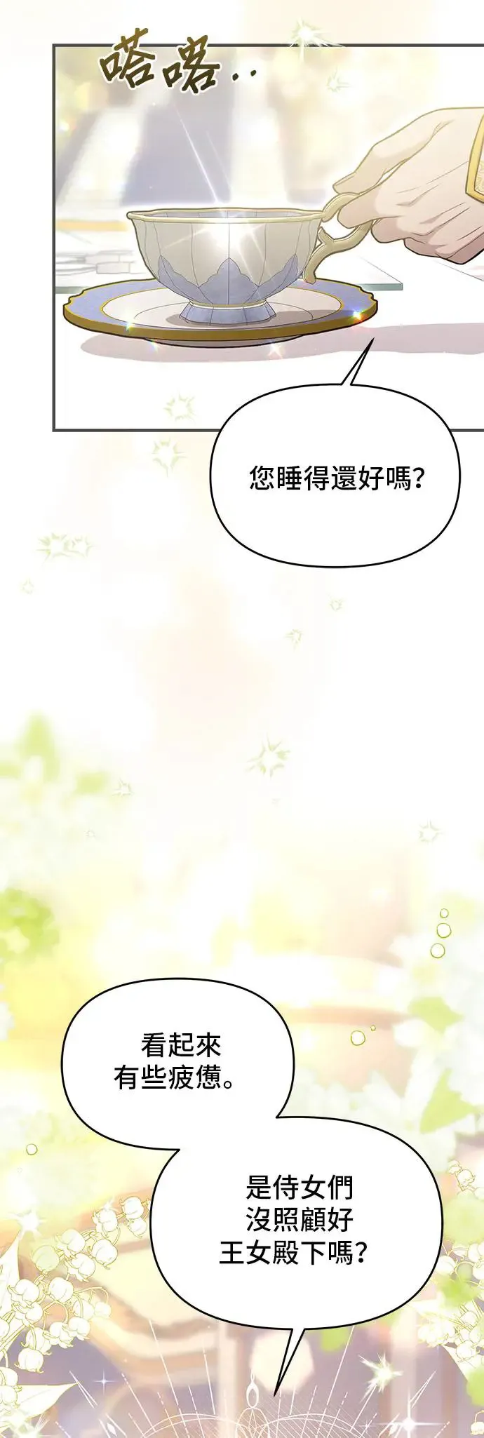 第97话 寄信 第28页