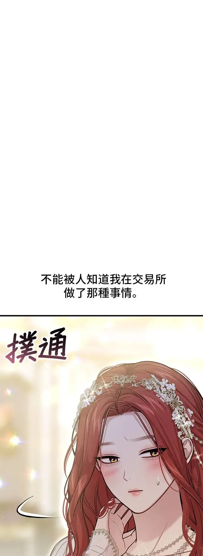 第97话 寄信 第31页