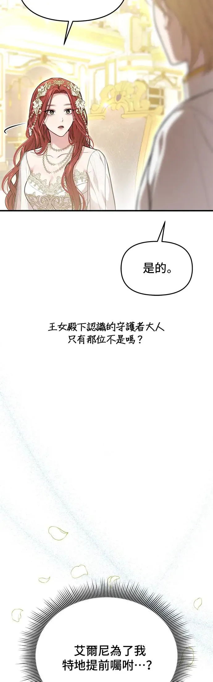 第97话 寄信 第45页