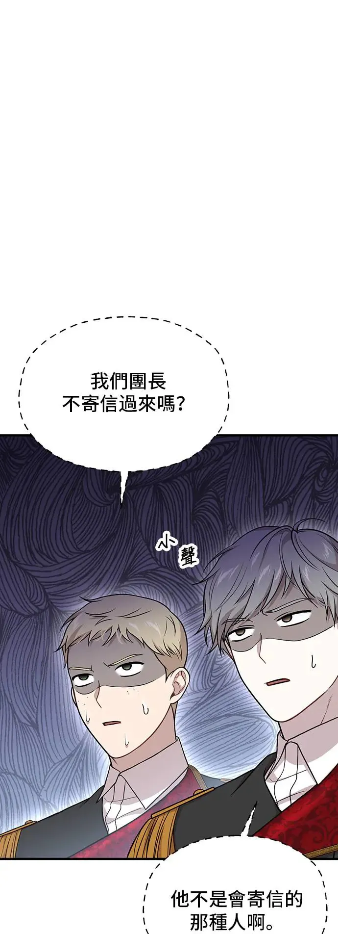 第97话 寄信 第55页