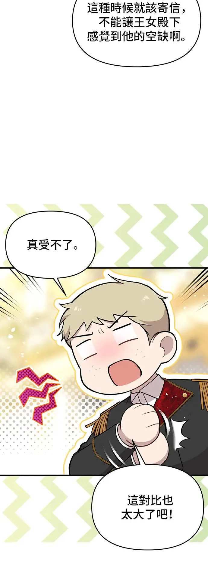 第97话 寄信 第57页