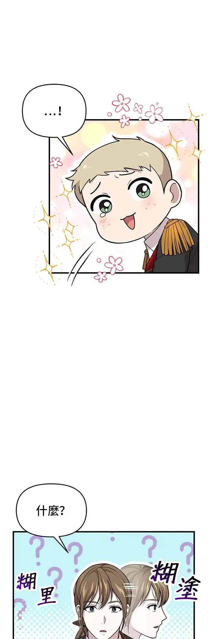 第97话 寄信 第64页
