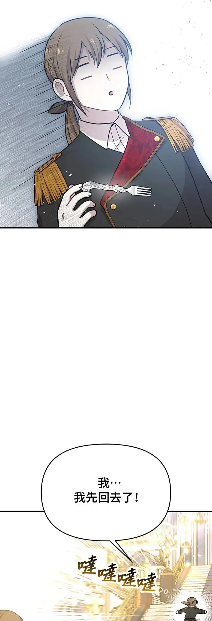 第97话 寄信 第69页