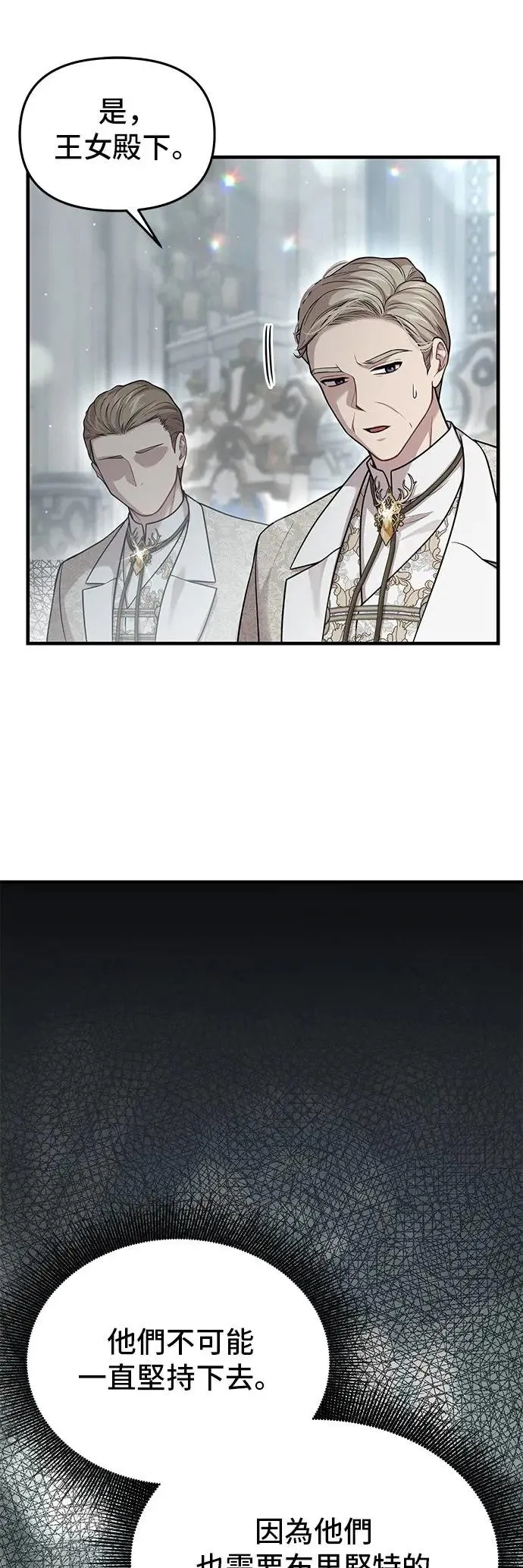 第98话 会谈 第10页