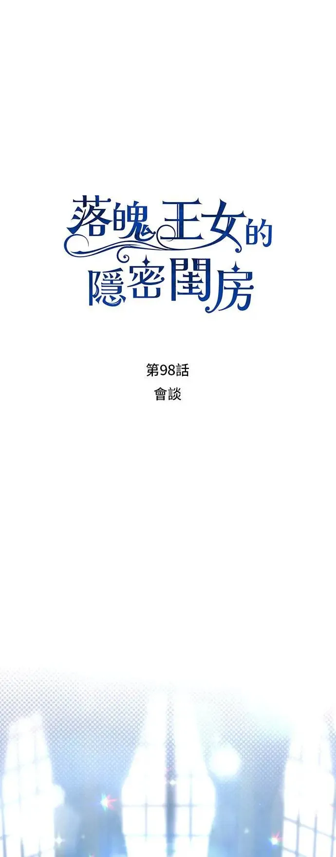 第98话 会谈 第14页
