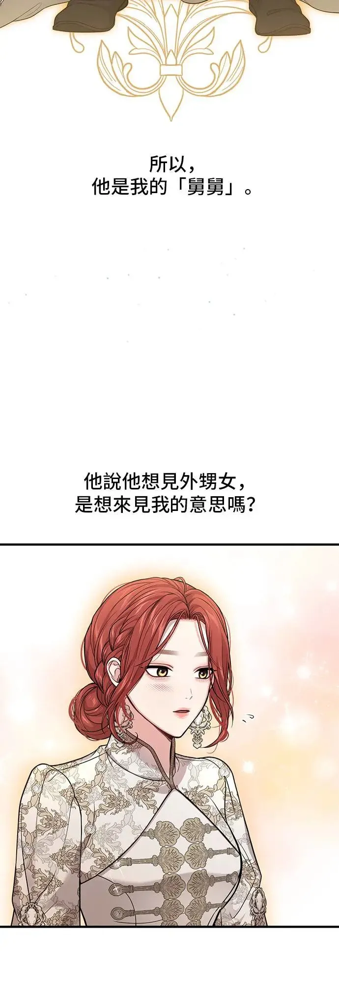 第98话 会谈 第30页