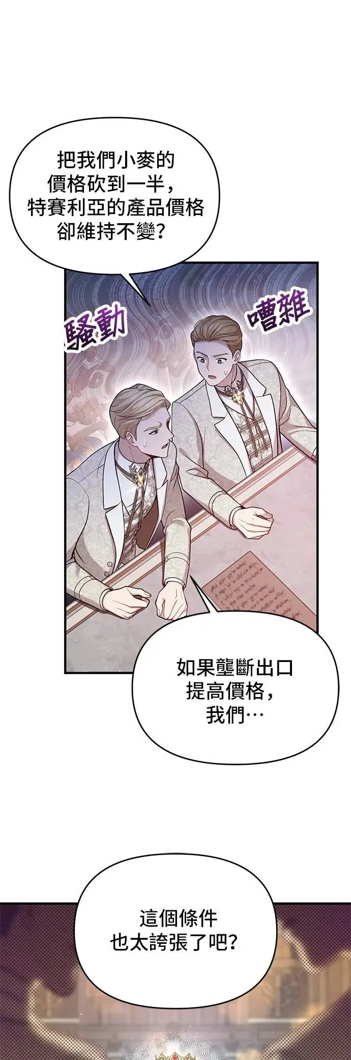 第98话 会谈 第44页
