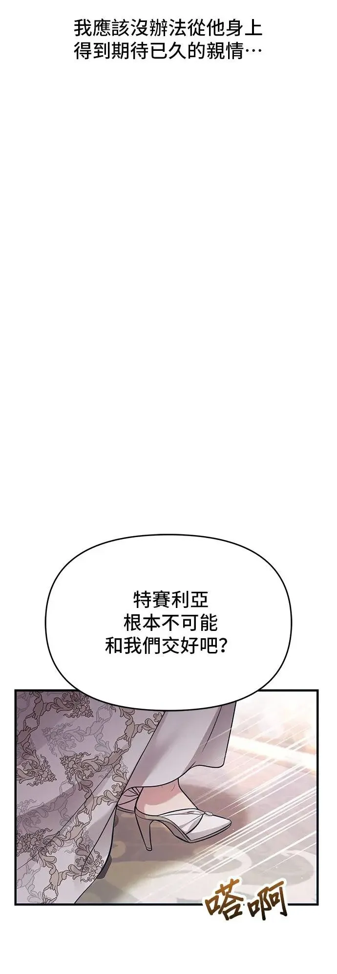 第98话 会谈 第56页