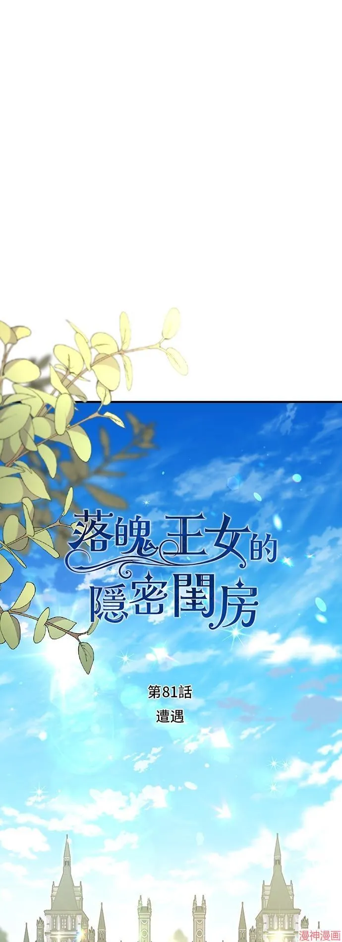 第81话 第8页