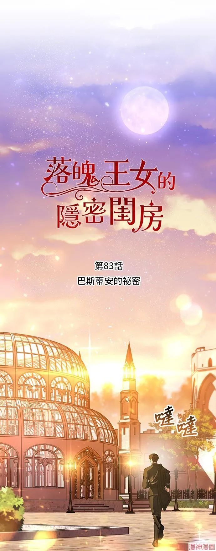第83话 第8页