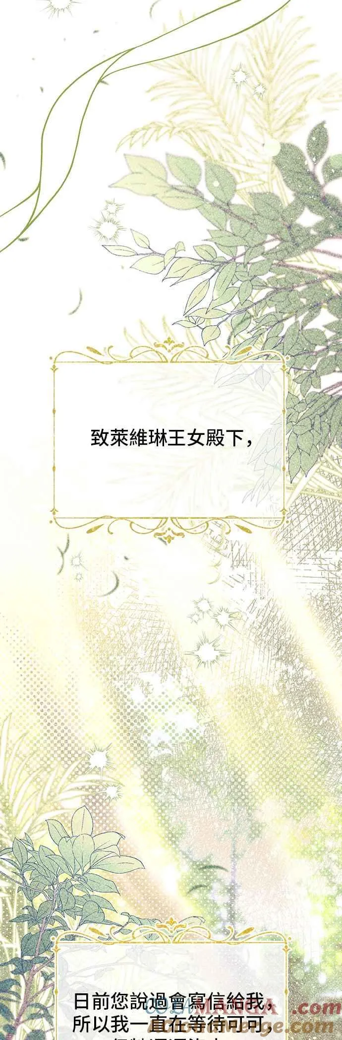 第99话 只要您面带微笑就足够了 第10页
