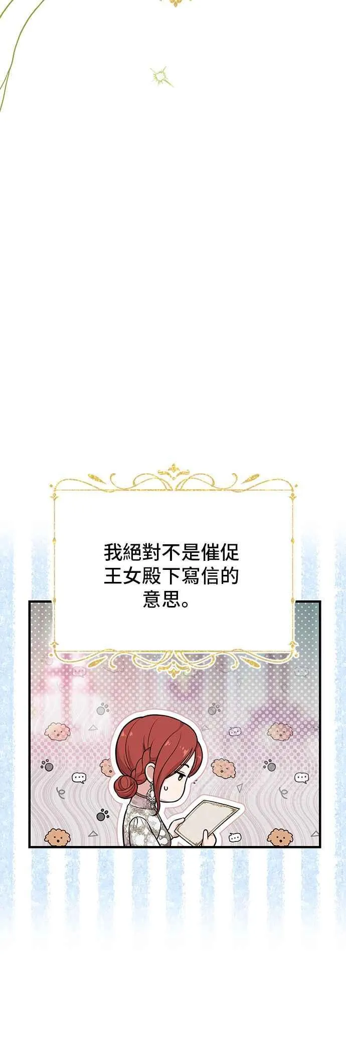 第99话 只要您面带微笑就足够了 第12页