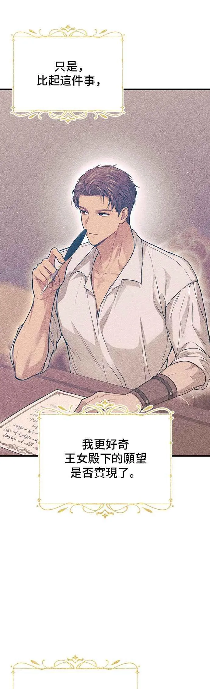第99话 只要您面带微笑就足够了 第14页