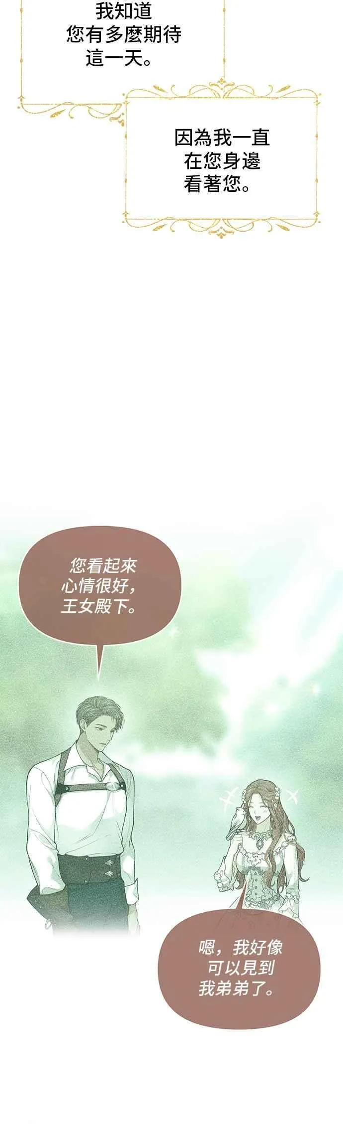 第99话 只要您面带微笑就足够了 第15页